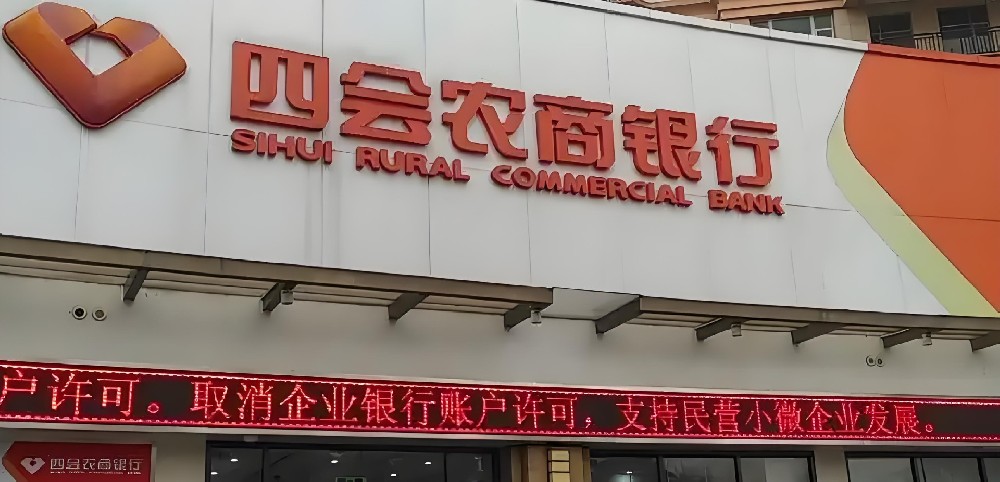 四会农商银行企业贷款「小企易」申请要什么条件？近期好下款吗？