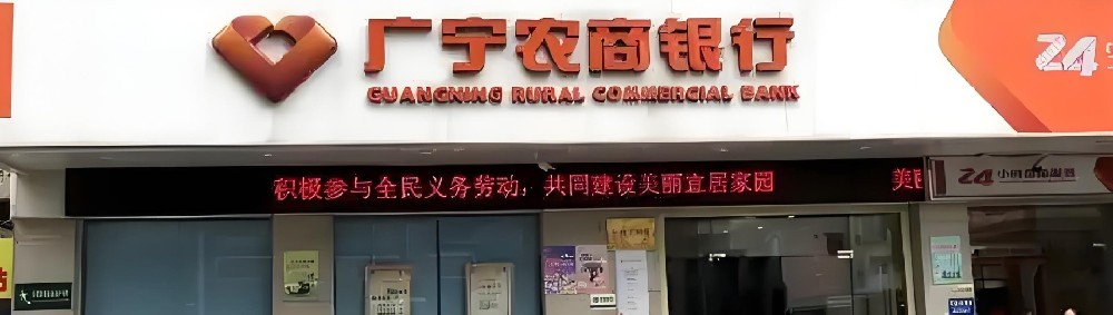 广宁农商银行小微企业贷款怎么办理？征信花好下款吗？