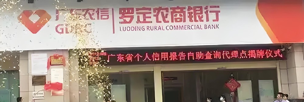 罗定农商银行企业「银税贷」申请好下款？最高额300万借款审核条件介绍