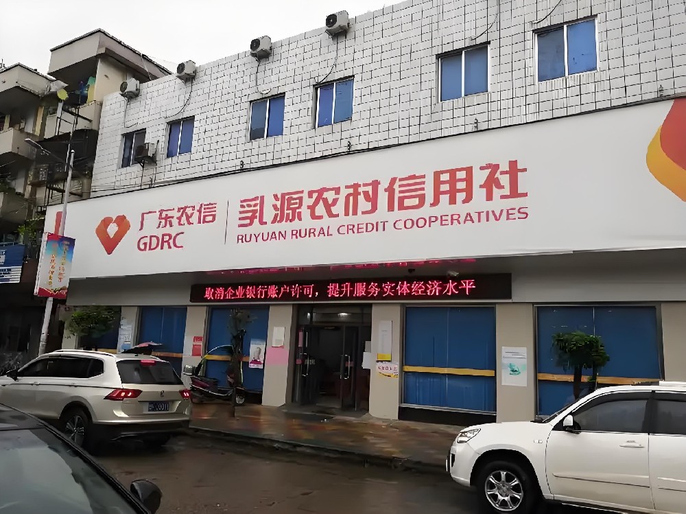 乳源农商银行企业贷款怎么办理？申请要什么条件好下款？