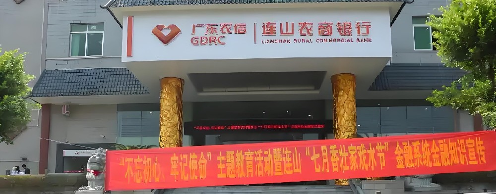 连山农商银行小微企业主贷款需要什么条件和手续？征信花好下款吗？