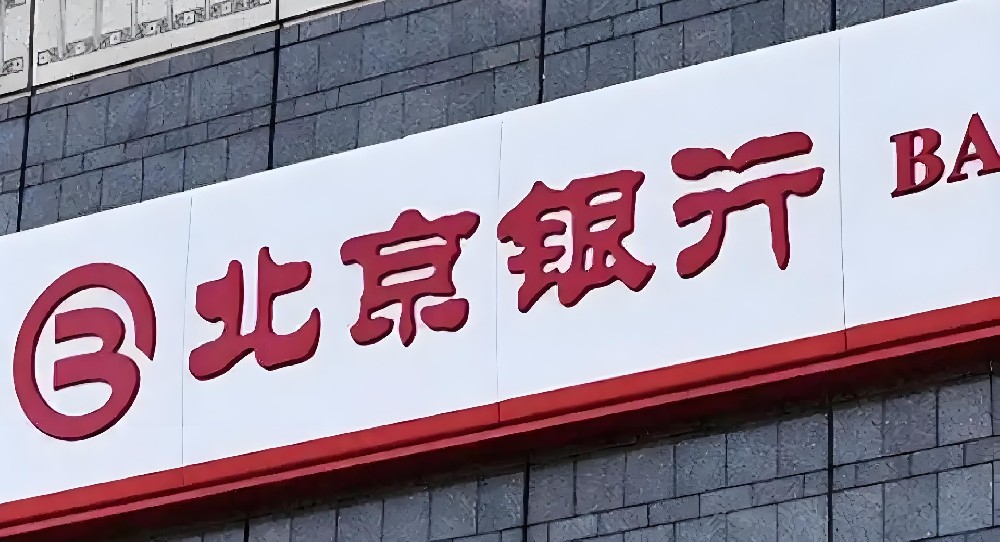 北京银行企业贷款「银税速贷」申请要什么条件？对征信有什么要求？