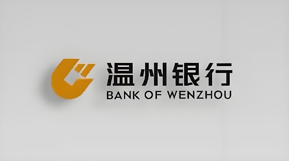 温州银行「温享贷」申请要什么条件？对于征信查询要求高吗？