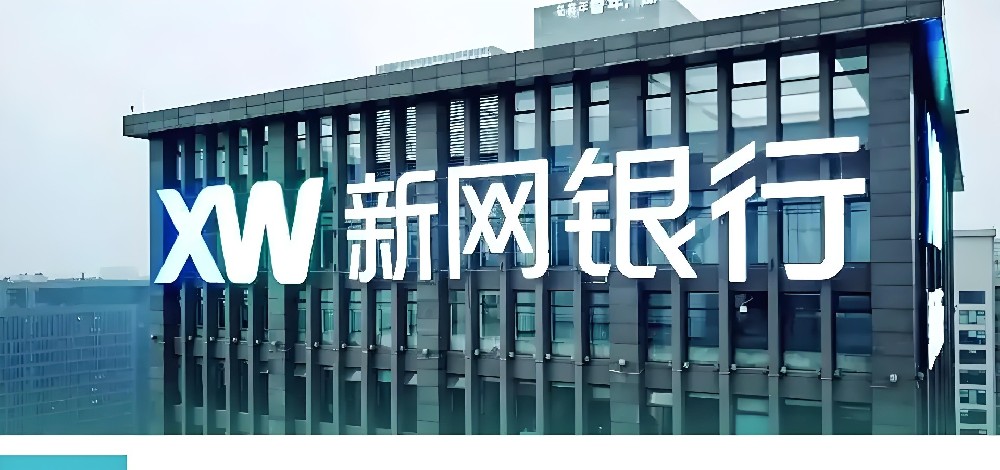 新网银行电商贷怎么样？新网银行电商贷申请条件和流程是什么？