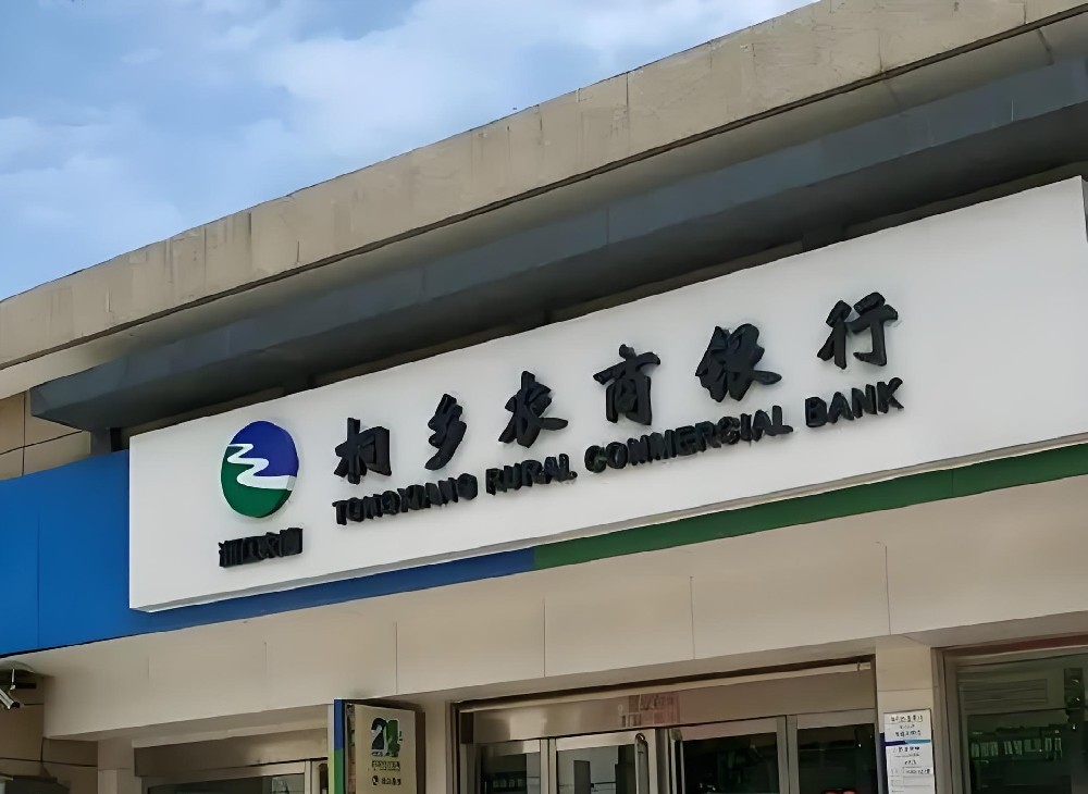 桐乡农商银行小微税易贷什么条件好下款？桐乡企业贷款怎么办理？