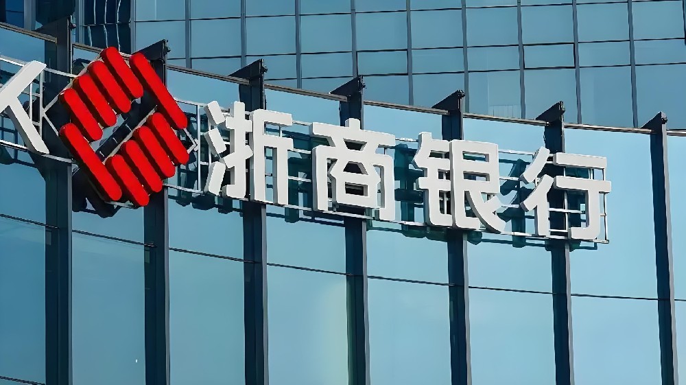 浙商银行数易贷申请条件是什么？数易贷怎么申请？征信要求高吗