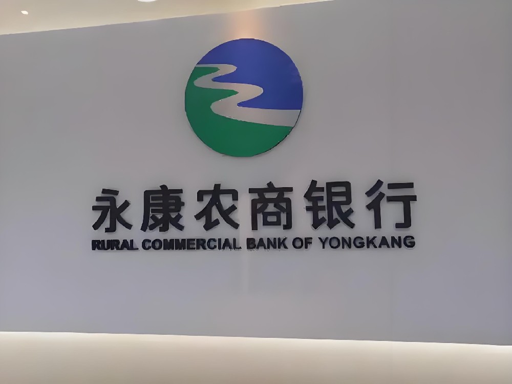 永康农商银行小微企业信用贷贷款怎么办理？需要哪些条件好下款