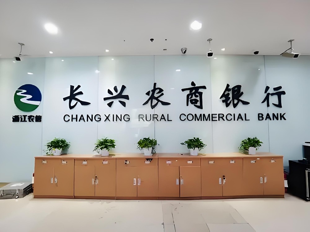 长兴农商银行小微企业贷款需要哪些条件？企业贷款征信要求高吗