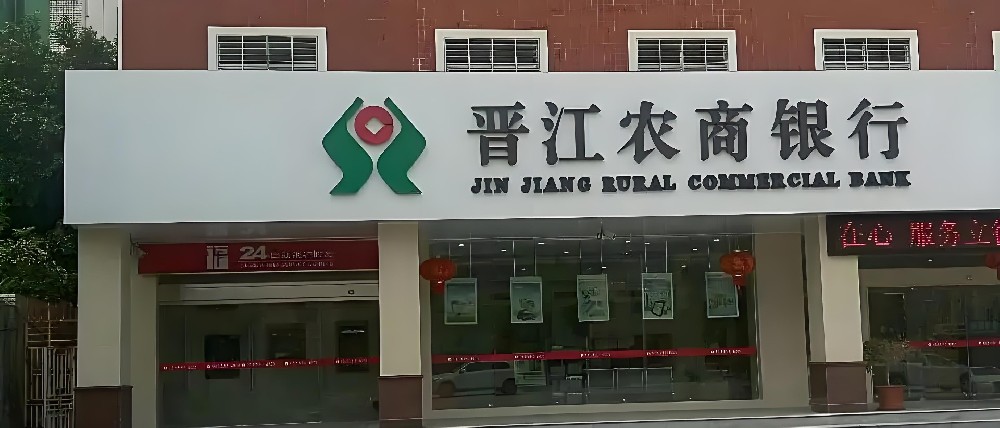 晋江农商银行小微企业税e贷申请要什么条件？征信花好下款吗？