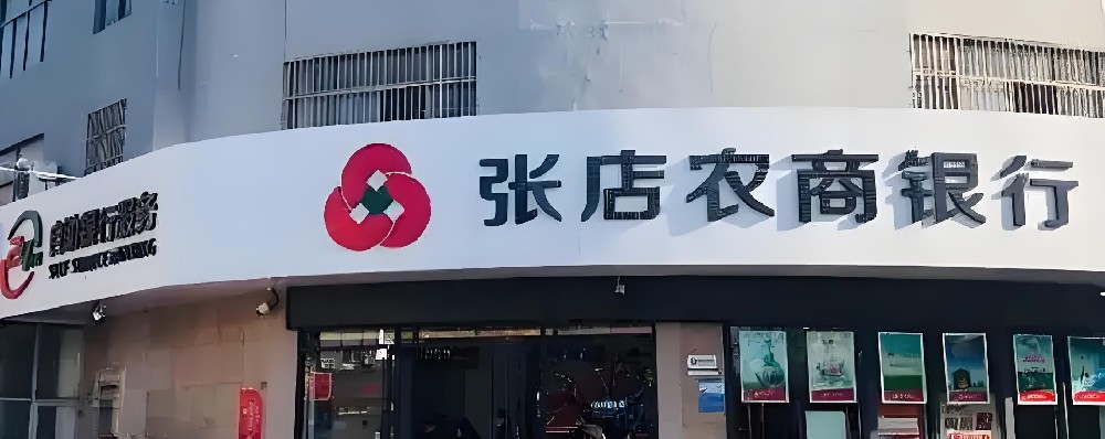 张店农商银行小微企业信e贷贷款怎么办理？申请要什么条件好下款