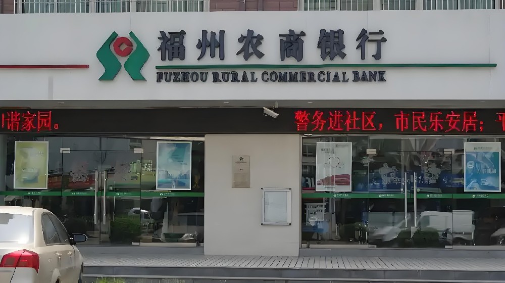 福州农商银行企业贷款条件是什么？征信花申请好下款吗？