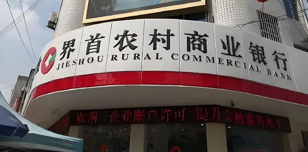 界首农商银行小微企业税融通贷款什么资质申请好通过审批下款？