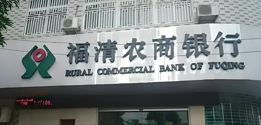 永泰农商银行小微企业丰信贷怎么办理？征信花申请好下款吗？