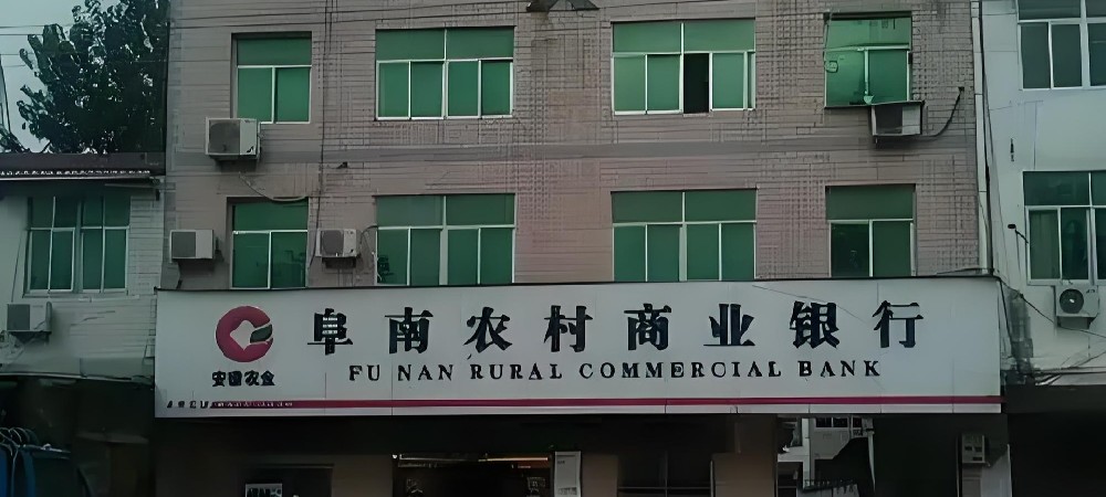 阜南农商银行小微企业税融通贷款怎么办理？什么条件申请好下款？