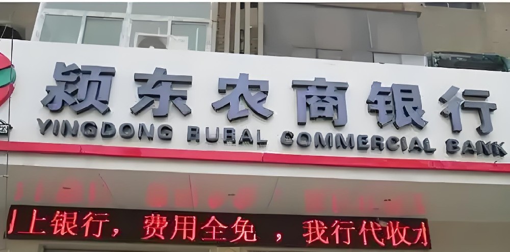 颍东农商银行小微企业税融通贷款申请好下款吗？需要哪些条件？