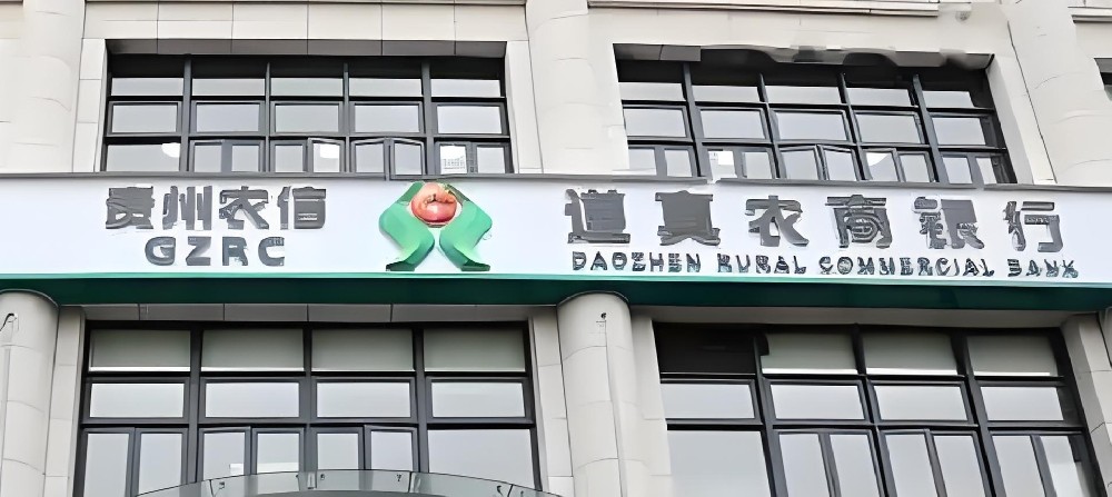 道真农商银行小微企业税源贷什么条件好下款？对征信要求高吗？