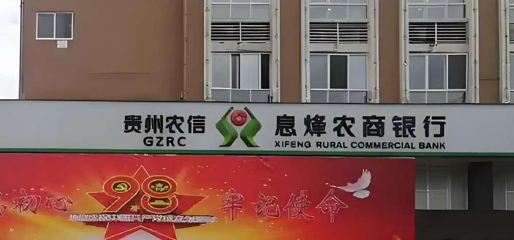 息锋农商银行小微企业贷款怎么办理？申请要什么条件好下款？