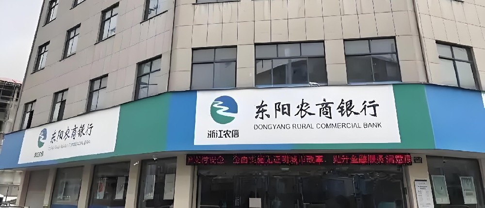 东阳农商银行小微易贷要什么条件？东阳农商行企业贷款怎么办理？