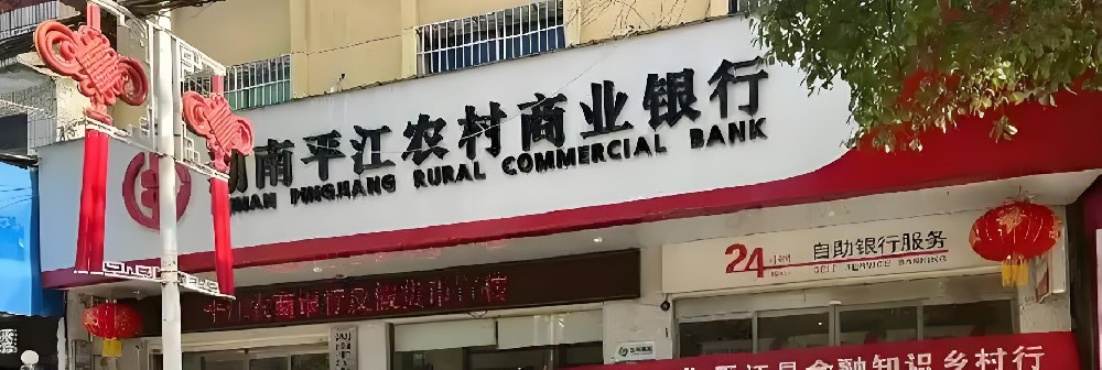 平江农商银行小微企业税易贷贷款怎么办理？申请好通过下款吗？