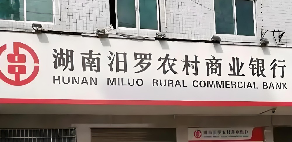 汨罗农商银行小微企业税易贷什么条件申请好下款？征信要求高吗