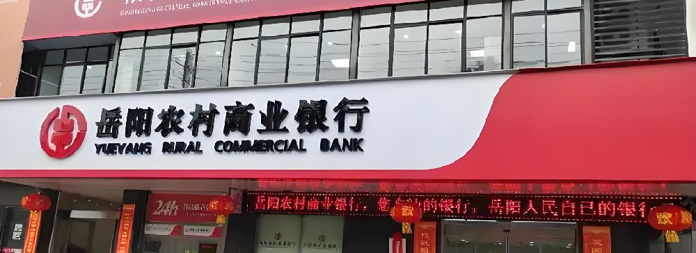 岳阳农商银行小微企业金税贷需要什么条件和手续？征信花好下款吗？