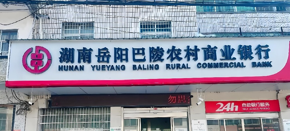 巴陵农商银行小微企业贷款怎么办理？什么条件申请好下款？