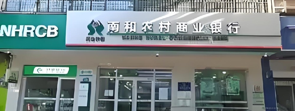 南和农商银行小微企业信用贷款怎么办理？征信花申请好下款吗？