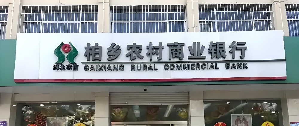 柏乡农商银行小微企业商户e贷好通过吗？什么条件申请好下款？