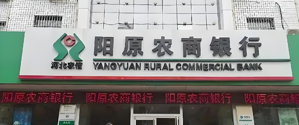 阳原农商银行小微企业商户贷借款申请好通过下款吗？查征信吗？