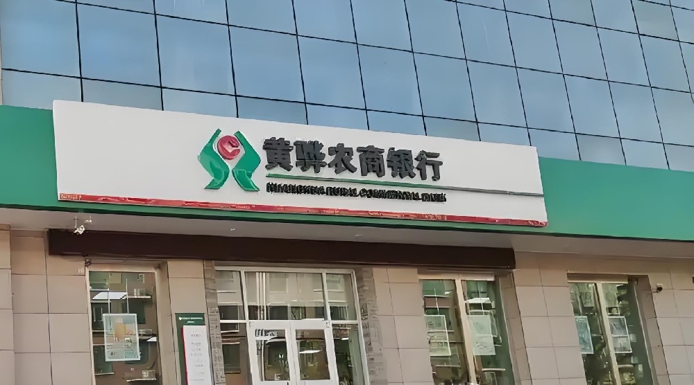 黄骅农商银行小微企业贷款怎么办理？申请要什么条件好下款？