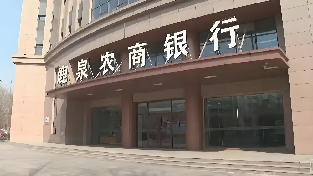 鹿泉农商银行企业主商e贷申请要什么条件？容易通过好下款吗？