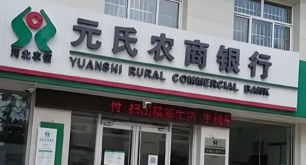 元氏农商银行小微企业「信易贷」申请要什么条件？征信花好下款吗？