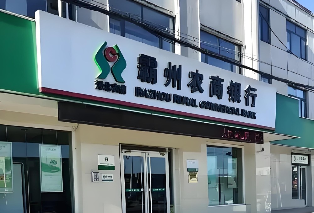 霸州农商银行小微企业贷款需要哪些条件和手续？好下款吗？