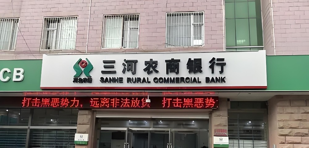 三河农商银行小微企业惠享贷什么条件申请好下款？怎么办理？