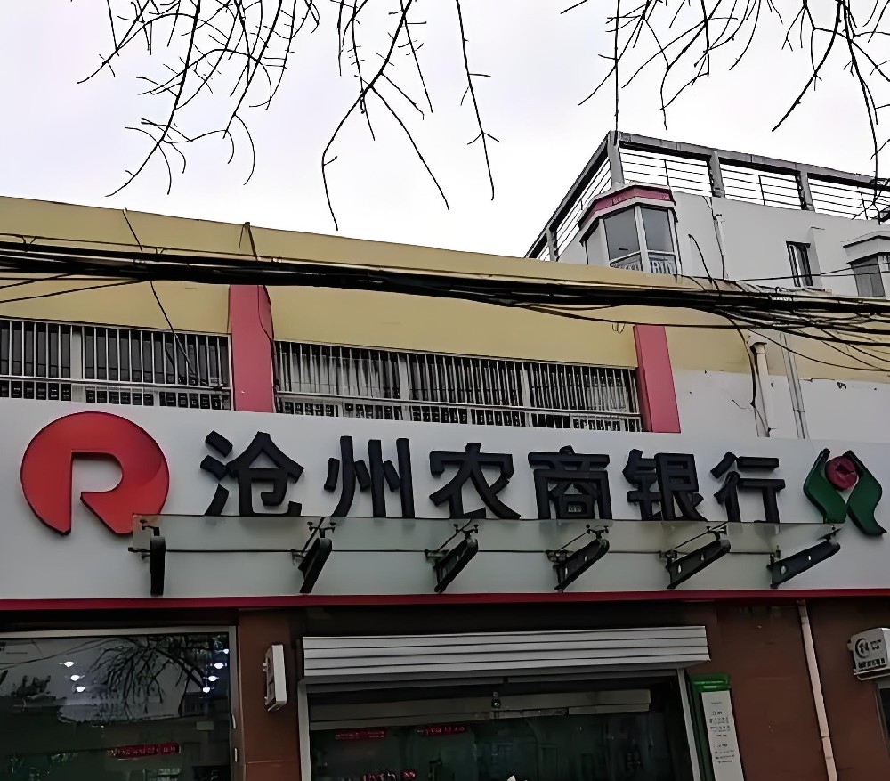 沧州农商银行小微企业信易贷要哪些条件好下款？征信要求高吗？