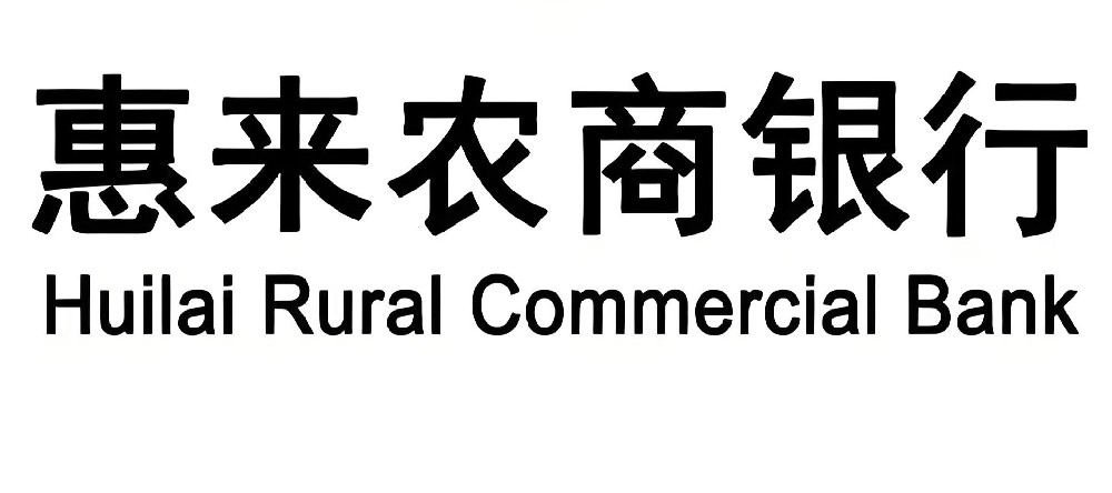 惠来农商银行企业贷款怎么办理？需要哪些条件和手续？
