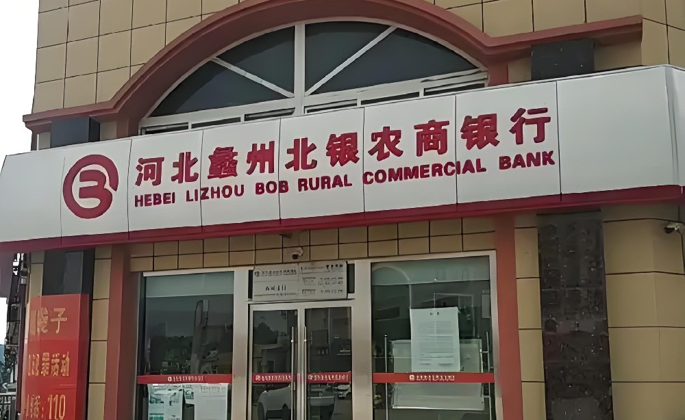 蠡州北银农商银行小微企业贷款怎么办理？申请要什么条件好下款？