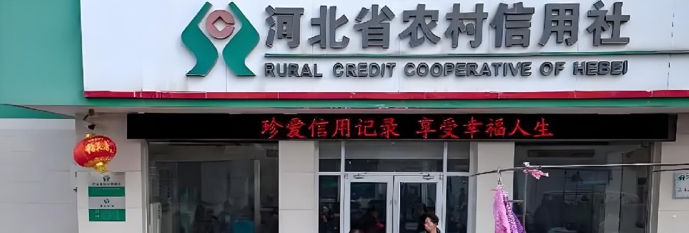 东光农村信用合作联社小微企业信用贷款怎么办理？征信要求高吗？