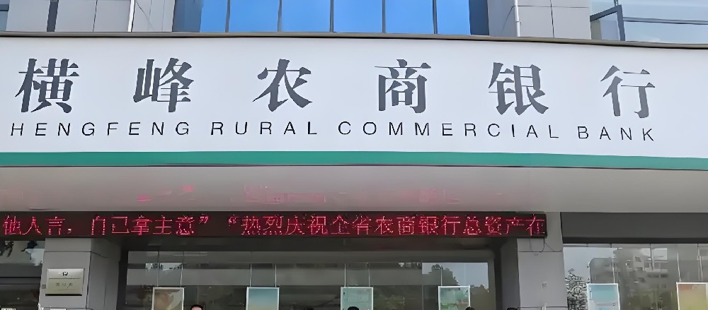 横峰农商银行小微企业信贷通贷款需要哪些条件？申请好下款吗？