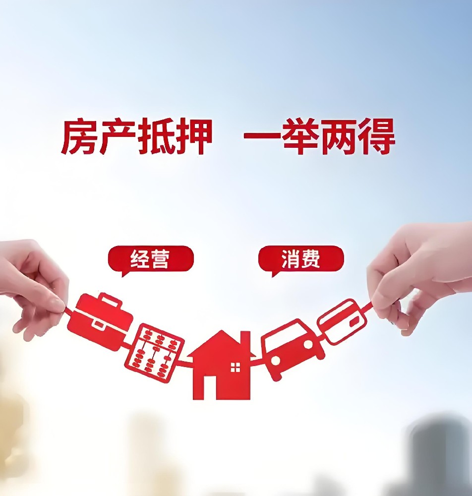 东莞按揭房能不能办理抵押贷款？东莞按揭房二次抵押的要求和申请流程