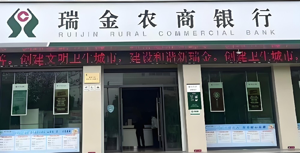 瑞金农商银行小微企业贷款申请要什么条件？对征信要求高吗？