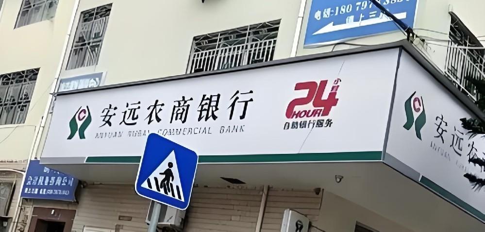 安远农商银行小微企业安企业类贷申请需要什么条件？容易通过吗？