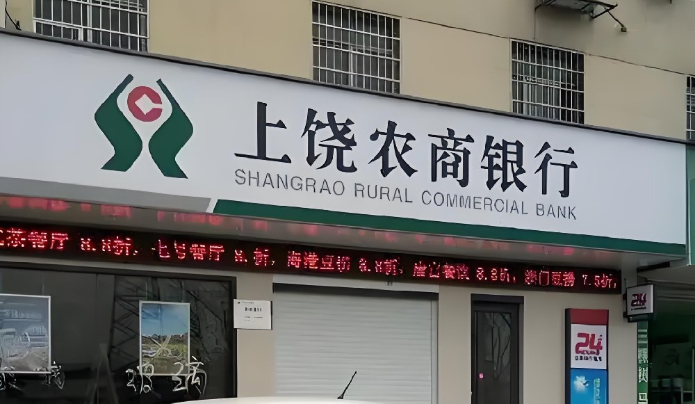 上饶农商银行企业贷款条件是什么?申请好通过下款吗?