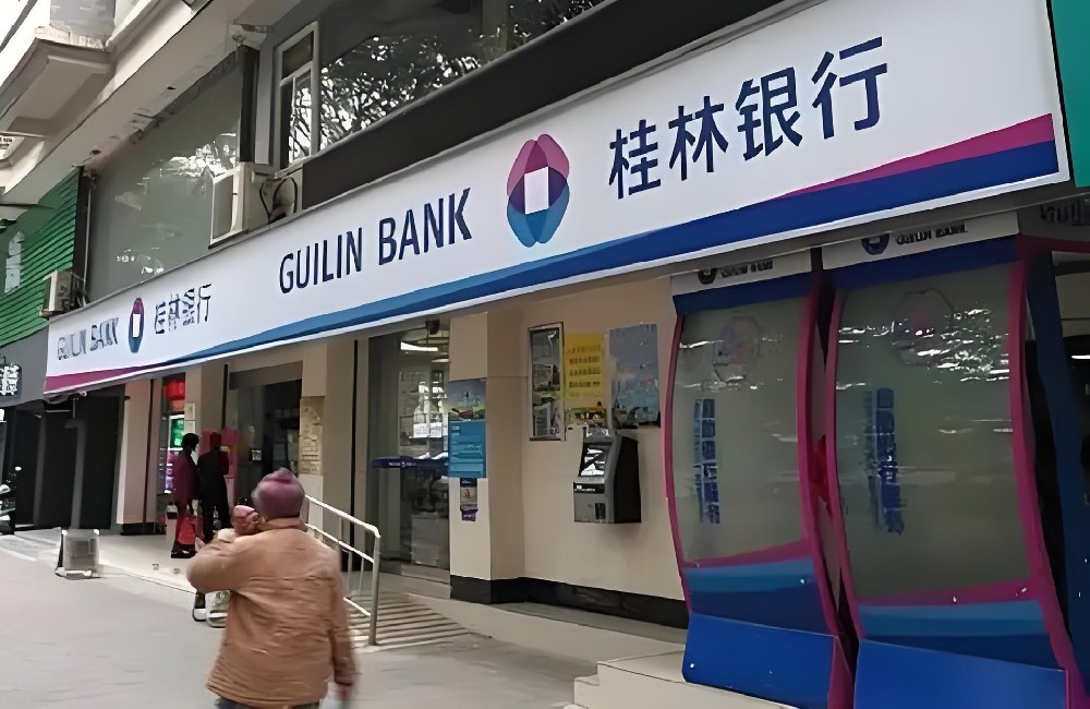 桂林银行「小微速贷」借款好通过吗？提交中多久到账？