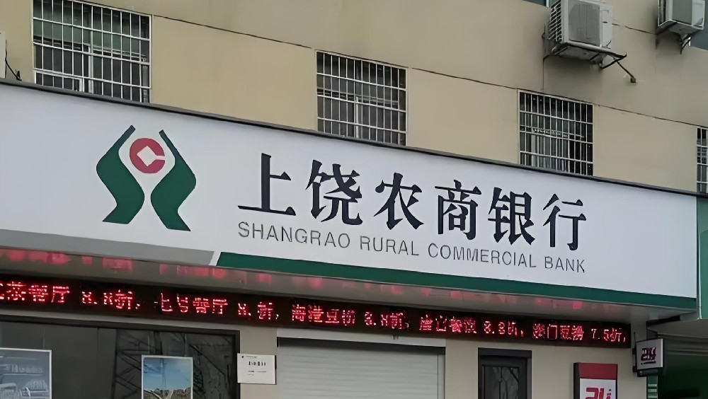 上饶农商银行小微企业贷款怎么办理？申请需要哪些条件