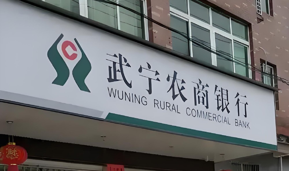 武宁农商银行企业贷款申请好下款吗？需要哪些条件和手续？