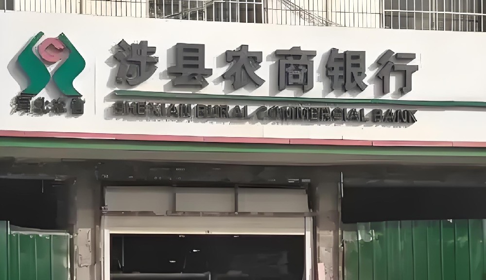 涉县农商银行怎么办理企业贷款？涉县小微企业贷款申请要什么条件？