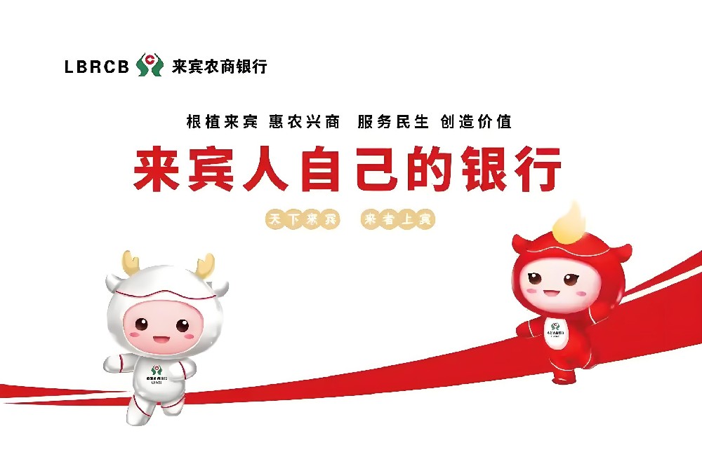 来宾农商银行「企业贷」什么资质申请好下款？最高额度500万借款审核介绍