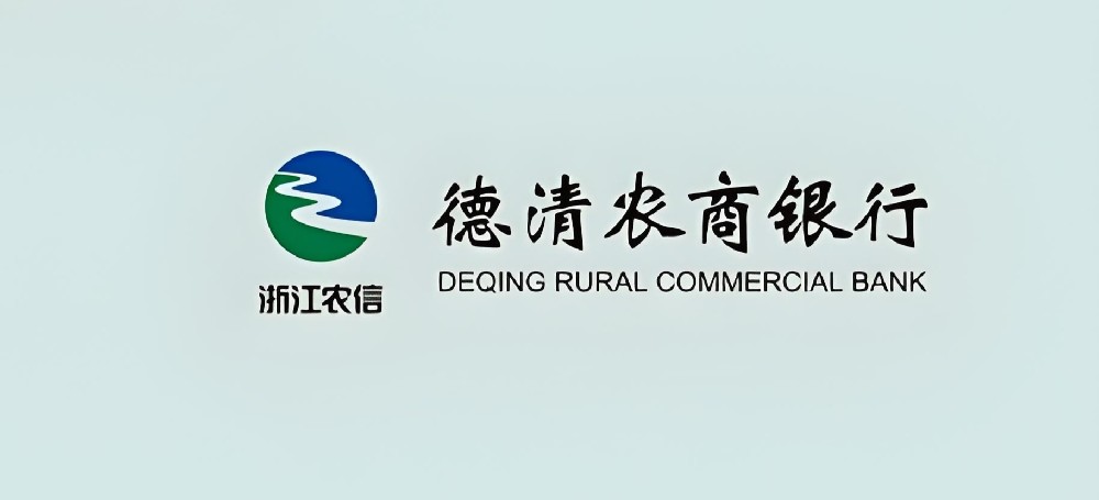 德清农商银行小微企业税银贷怎么办理？什么条件申请好下款？