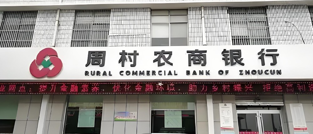 周村农商银行小微企业信用贷贷款怎么办理？申请需要哪些条件？